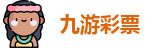 九游彩票